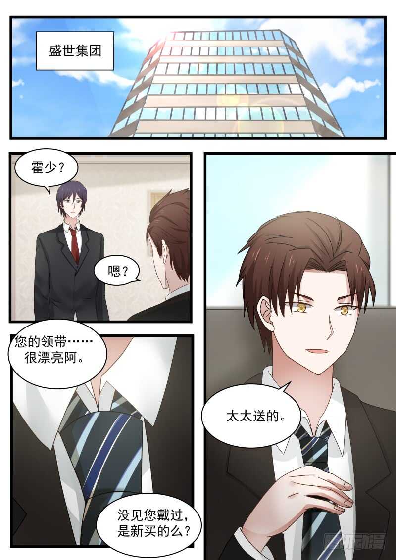 《惹霍成婚》第一百一十四话 第9页
