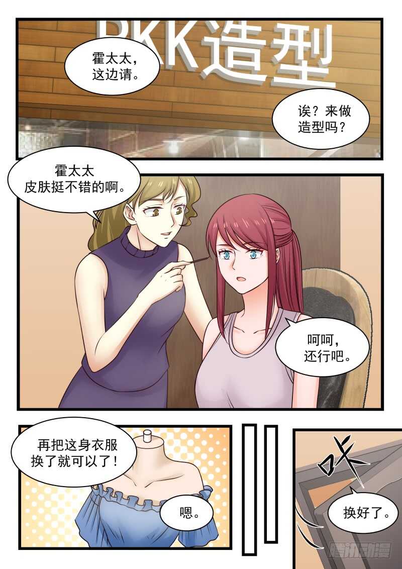 《惹霍成婚》第一百一十五话 第10页