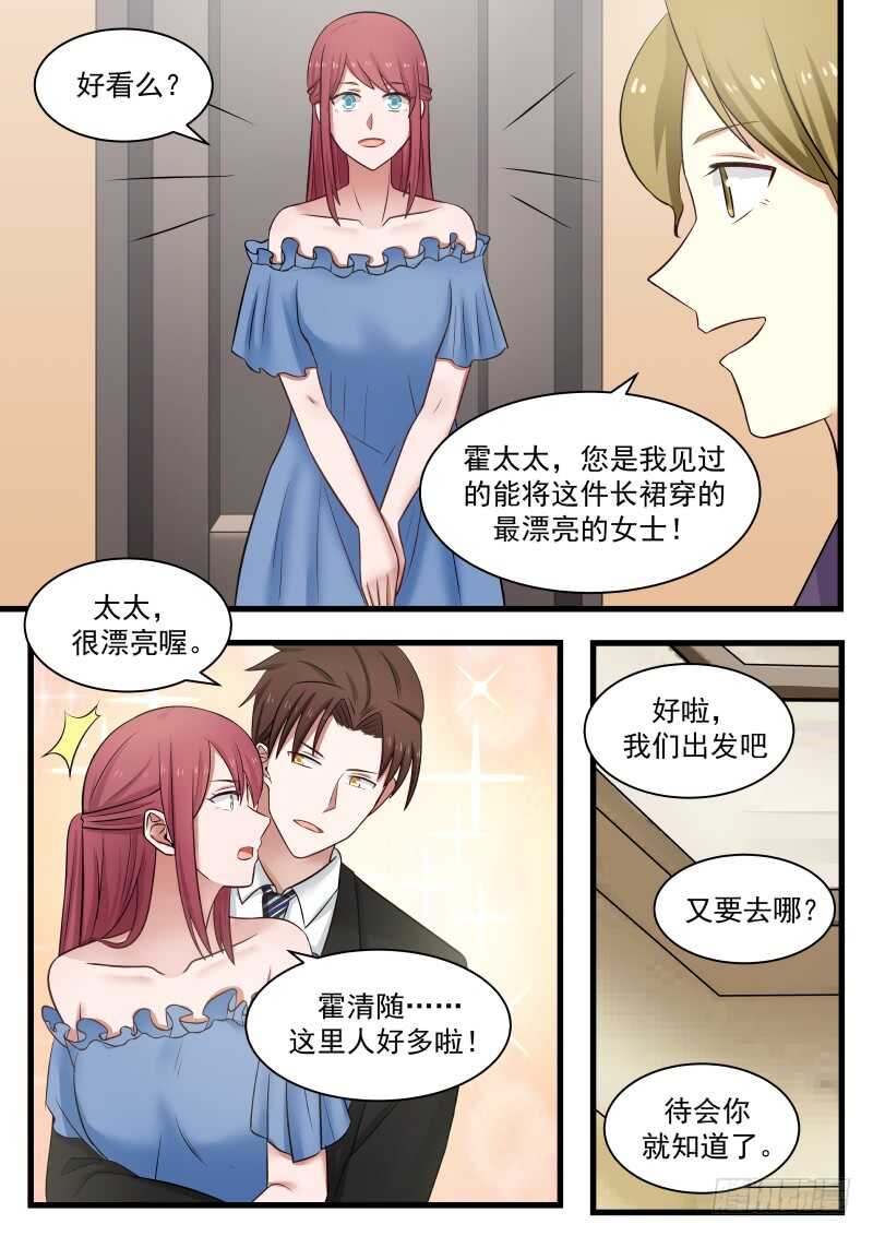 《惹霍成婚》第一百一十五话 第11页