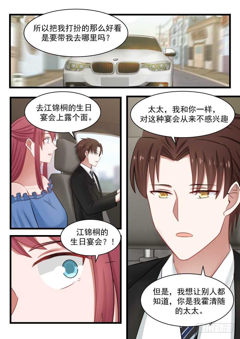 《惹霍成婚》第一百一十五话 第12页