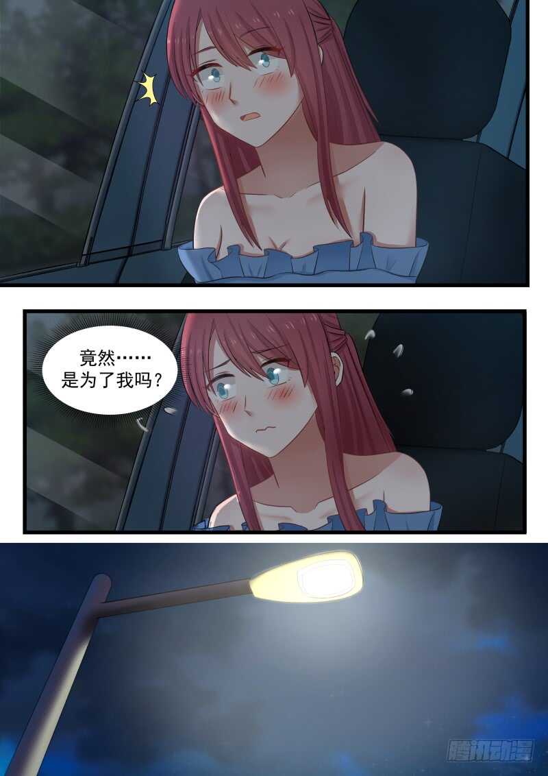 《惹霍成婚》第一百一十五话 第13页