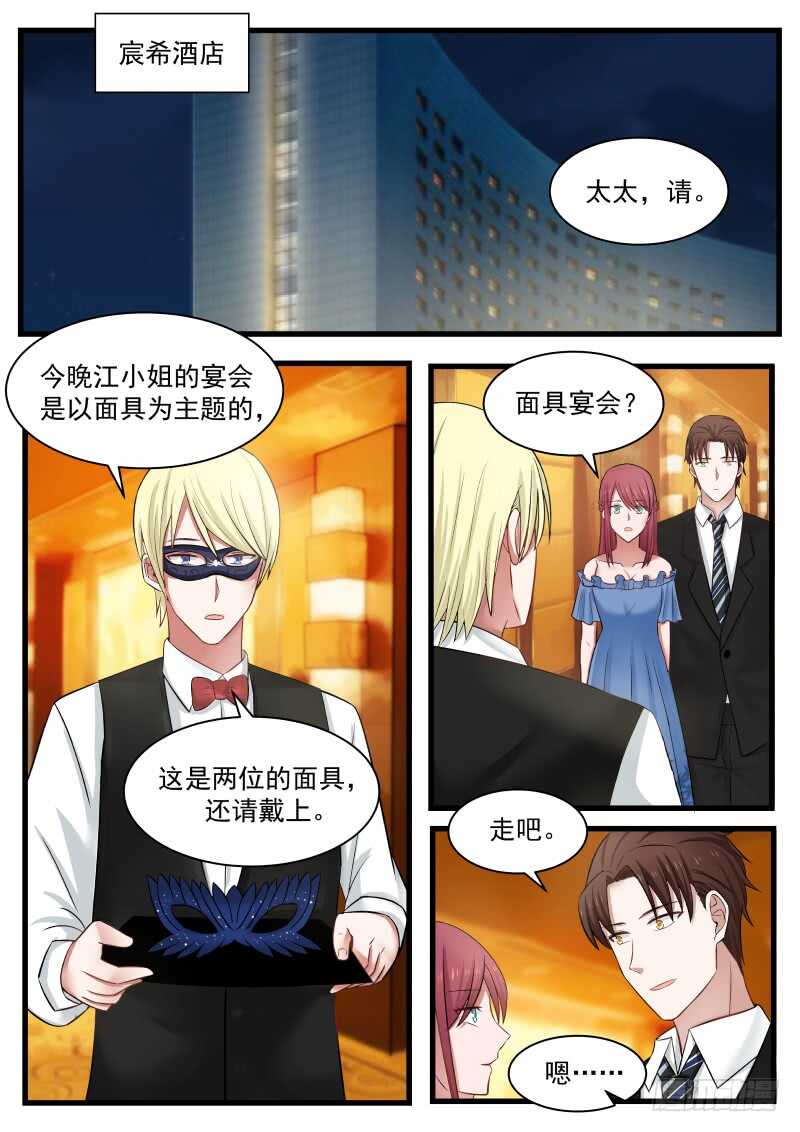 《惹霍成婚》第一百一十五话 第14页