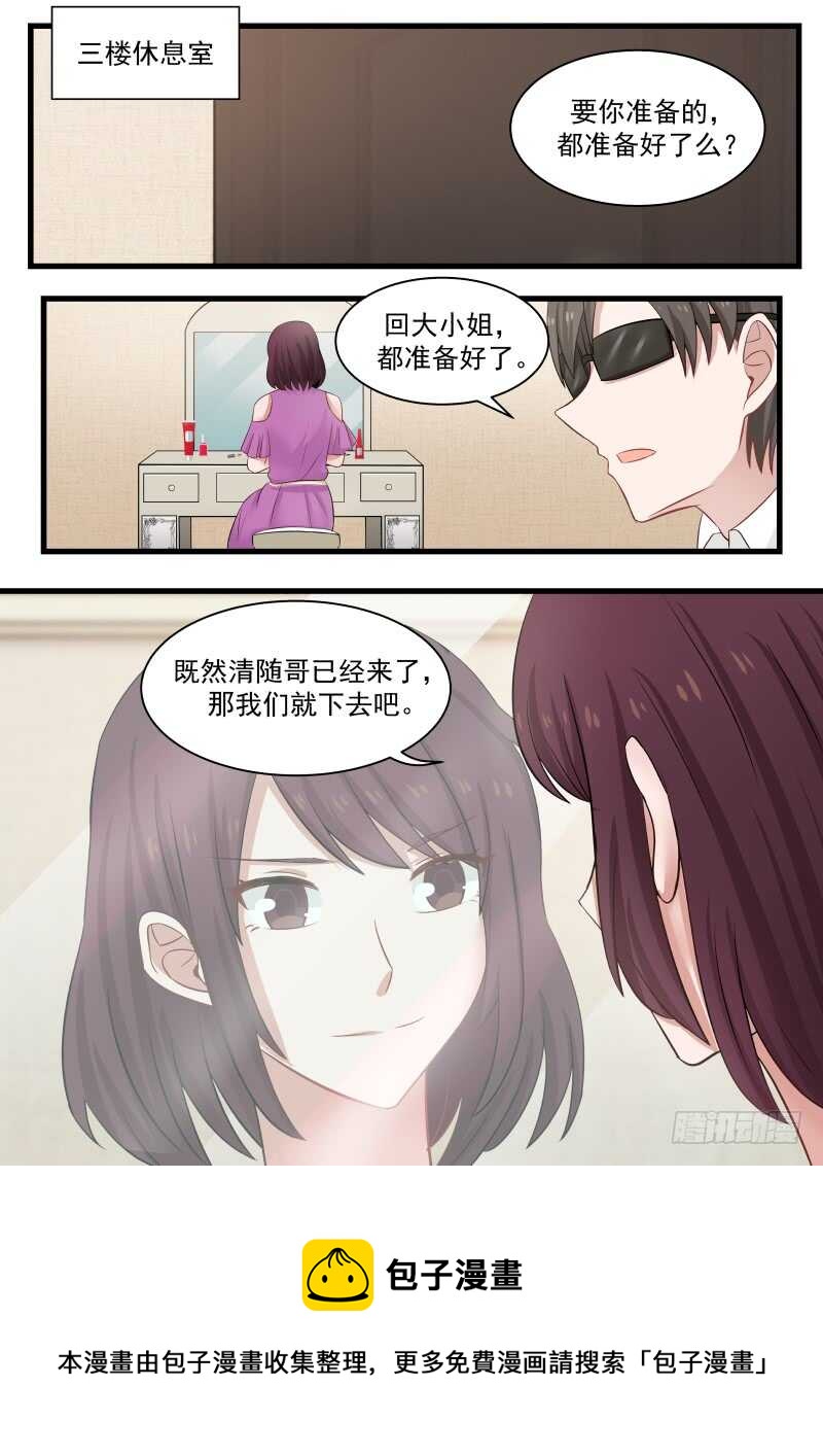 《惹霍成婚》第一百一十五话 第15页