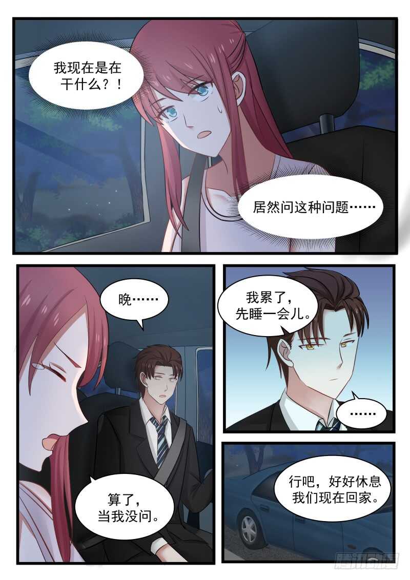 《惹霍成婚》第一百一十五话 第2页