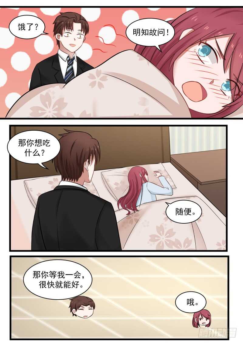 《惹霍成婚》第一百一十五话 第4页