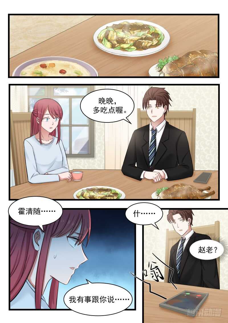 《惹霍成婚》第一百一十五话 第5页
