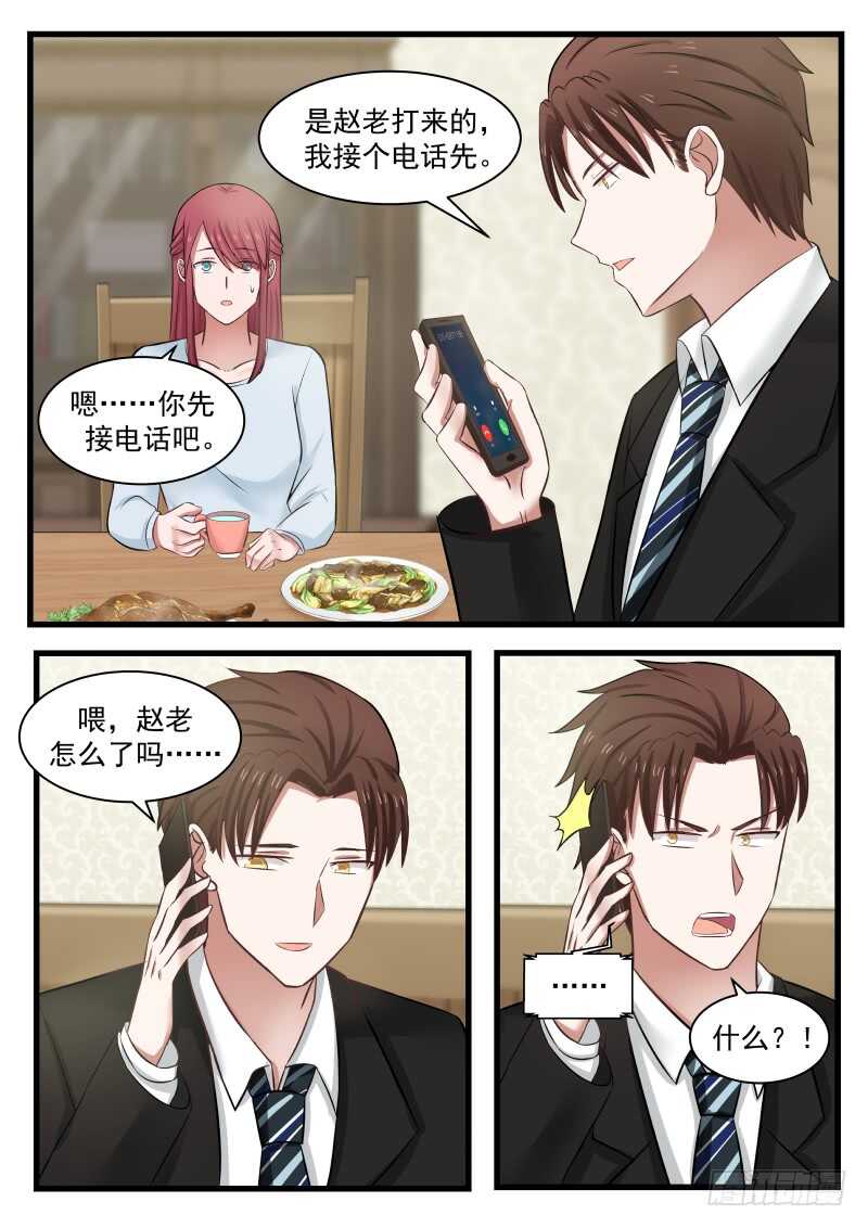 《惹霍成婚》第一百一十五话 第6页