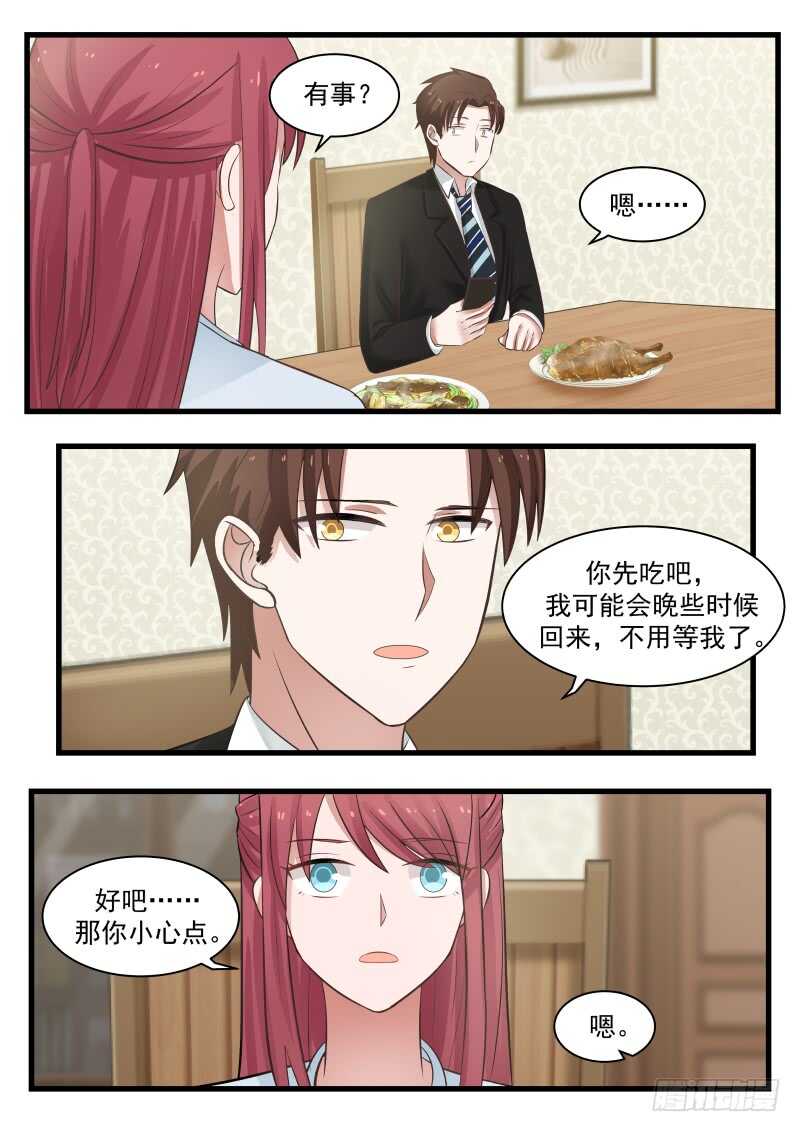 《惹霍成婚》第一百一十五话 第7页