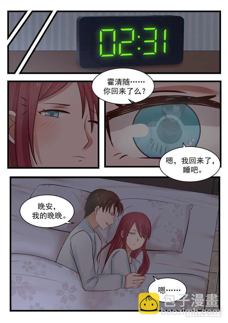 《惹霍成婚》第一百一十五话 第8页