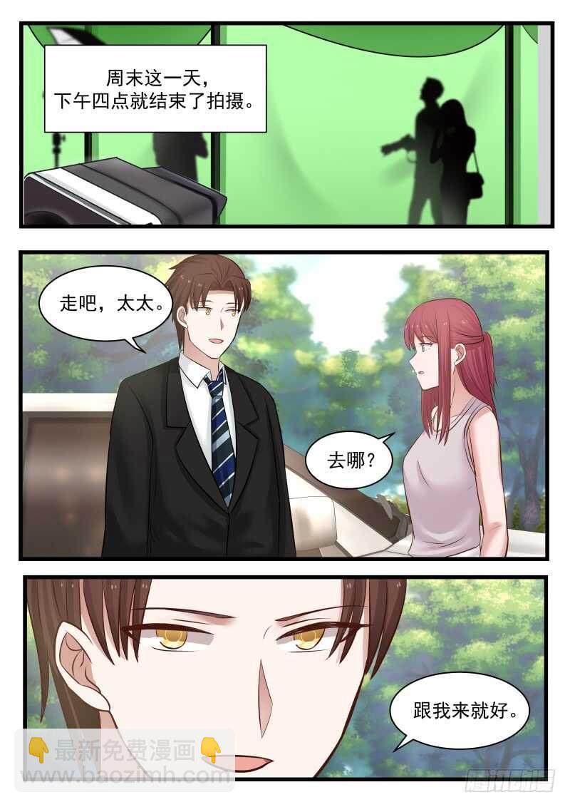 《惹霍成婚》第一百一十五话 第9页