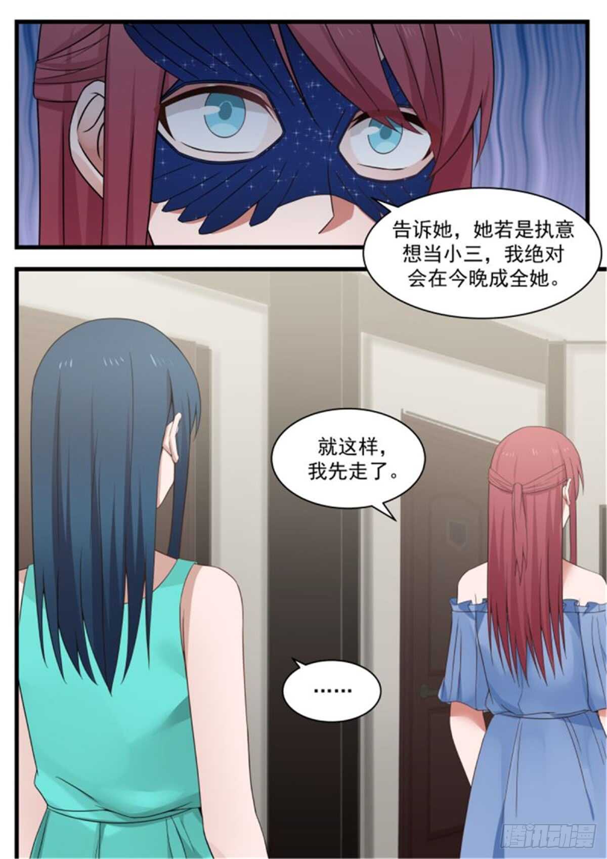 《惹霍成婚》第一百一十七话 第10页