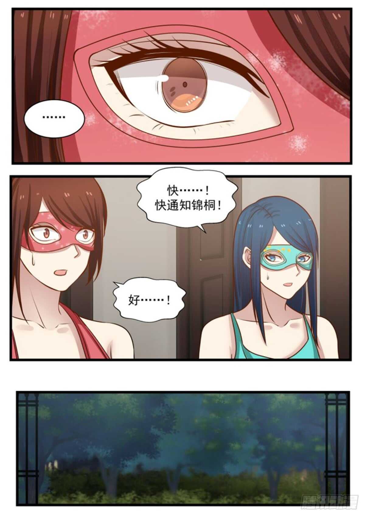 《惹霍成婚》第一百一十七话 第11页