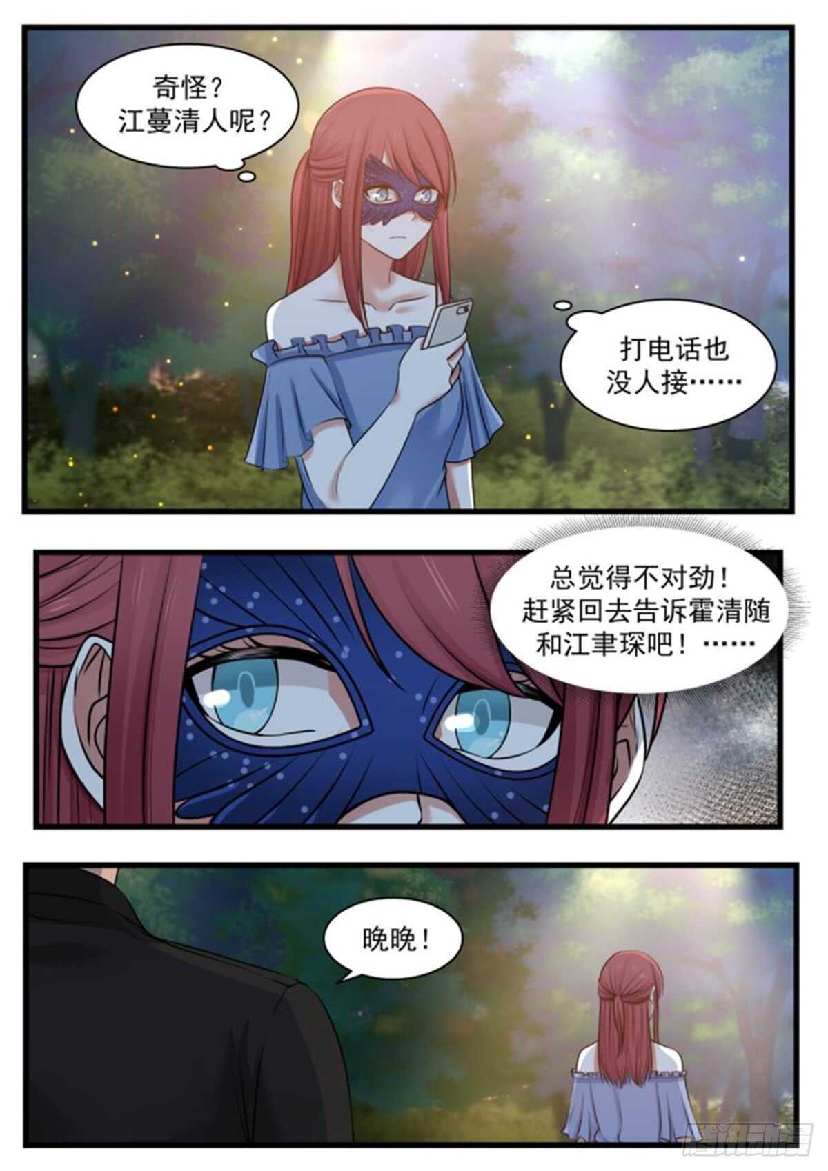 《惹霍成婚》第一百一十七话 第12页