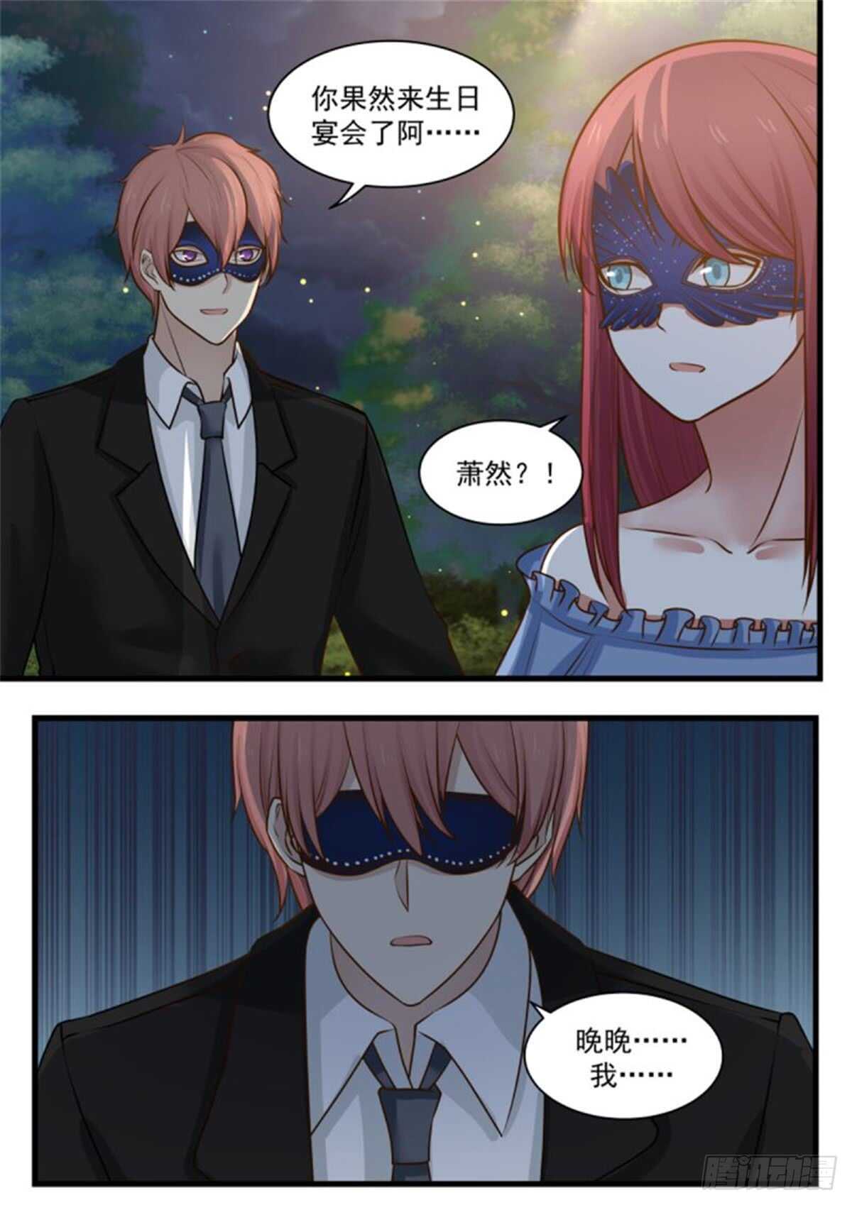 《惹霍成婚》第一百一十七话 第13页