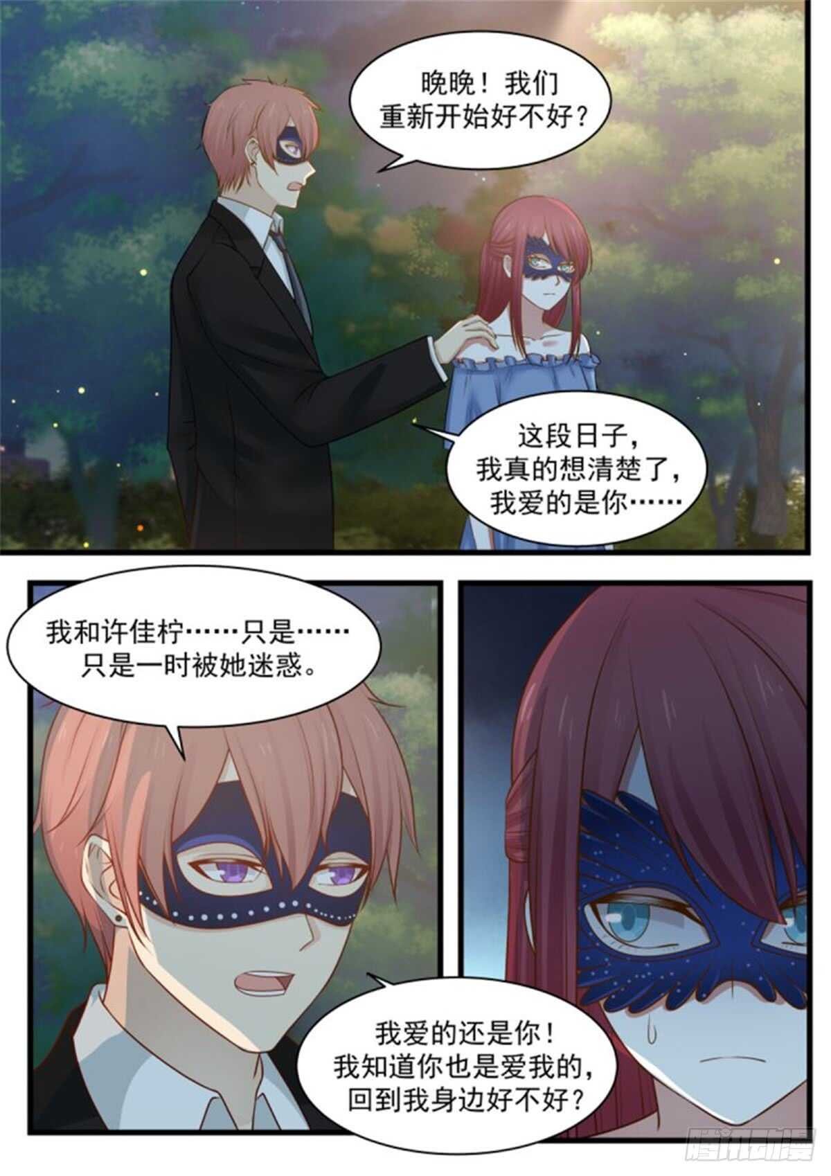 《惹霍成婚》第一百一十七话 第14页