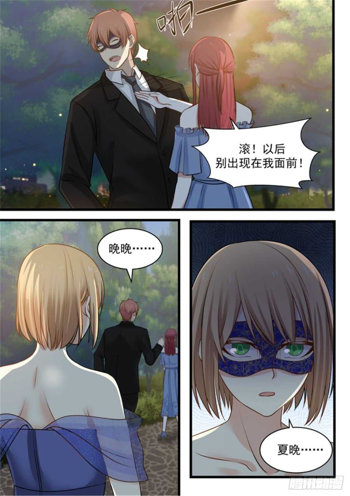 《惹霍成婚》第一百一十七话 第15页