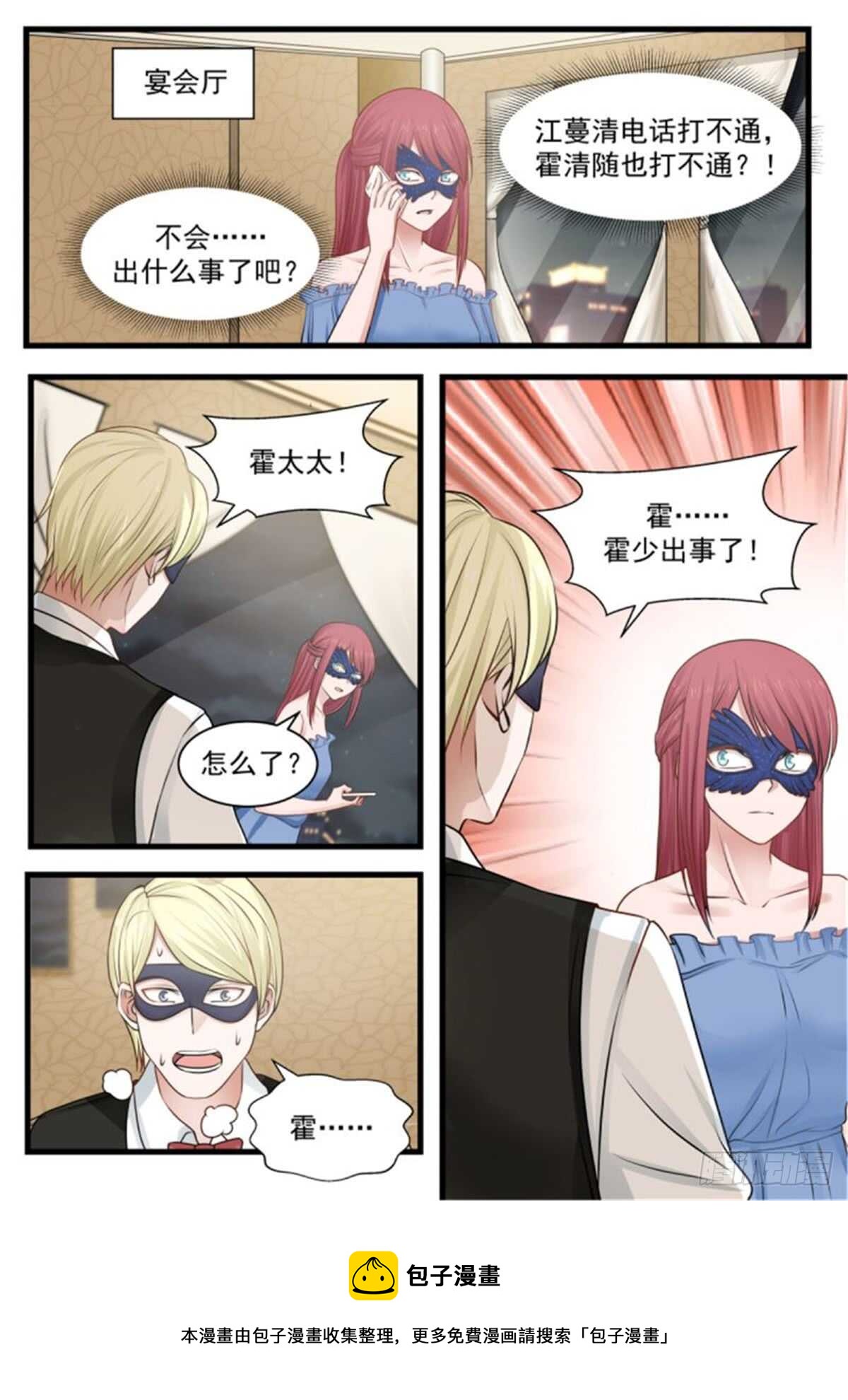 《惹霍成婚》第一百一十七话 第16页