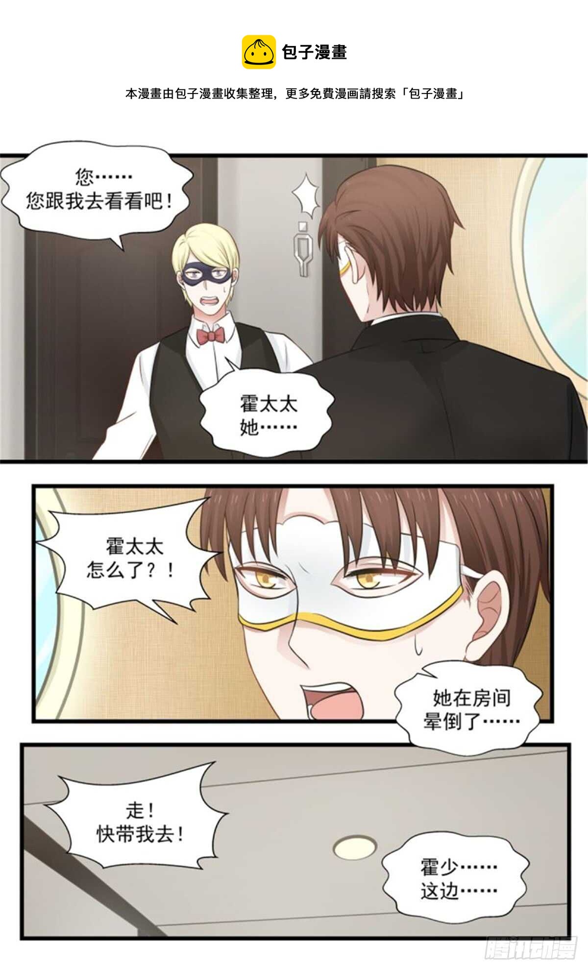 《惹霍成婚》第一百一十七话 第1页