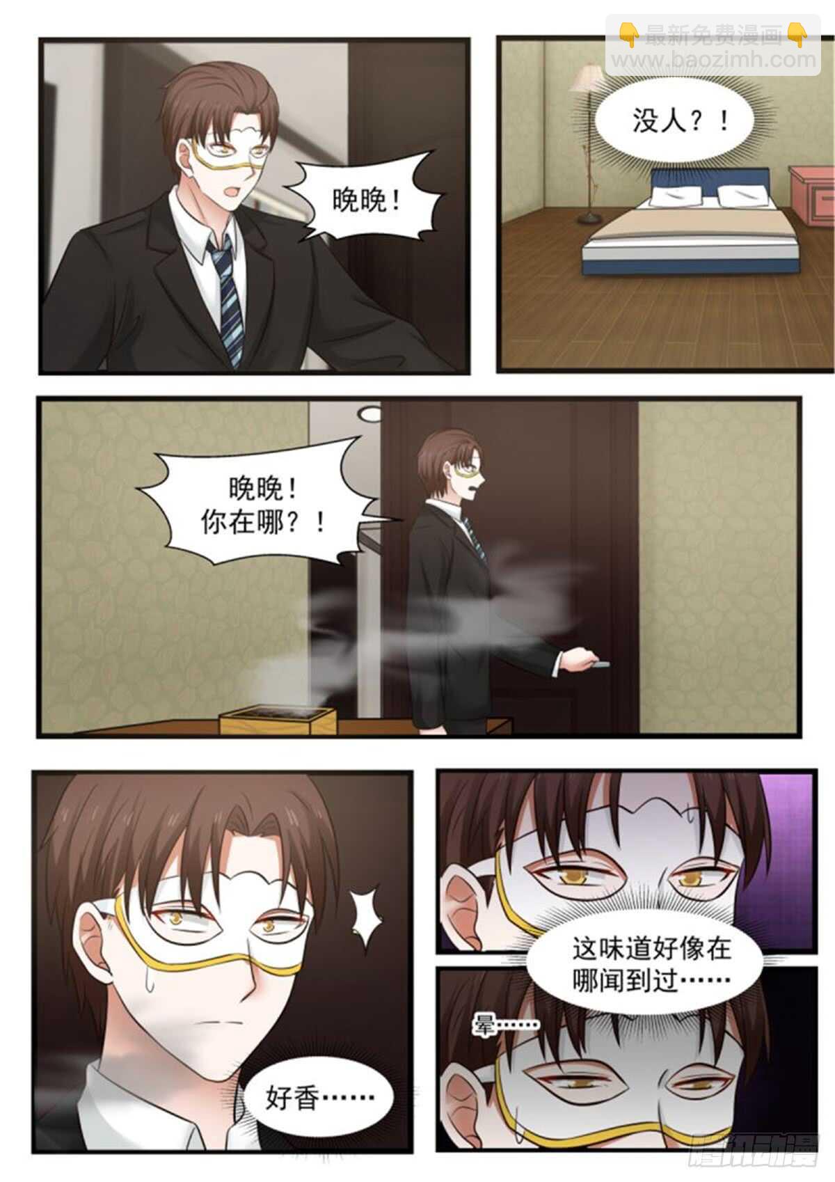 《惹霍成婚》第一百一十七话 第2页