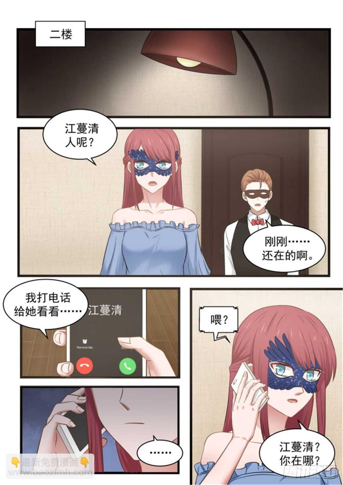 《惹霍成婚》第一百一十七话 第4页