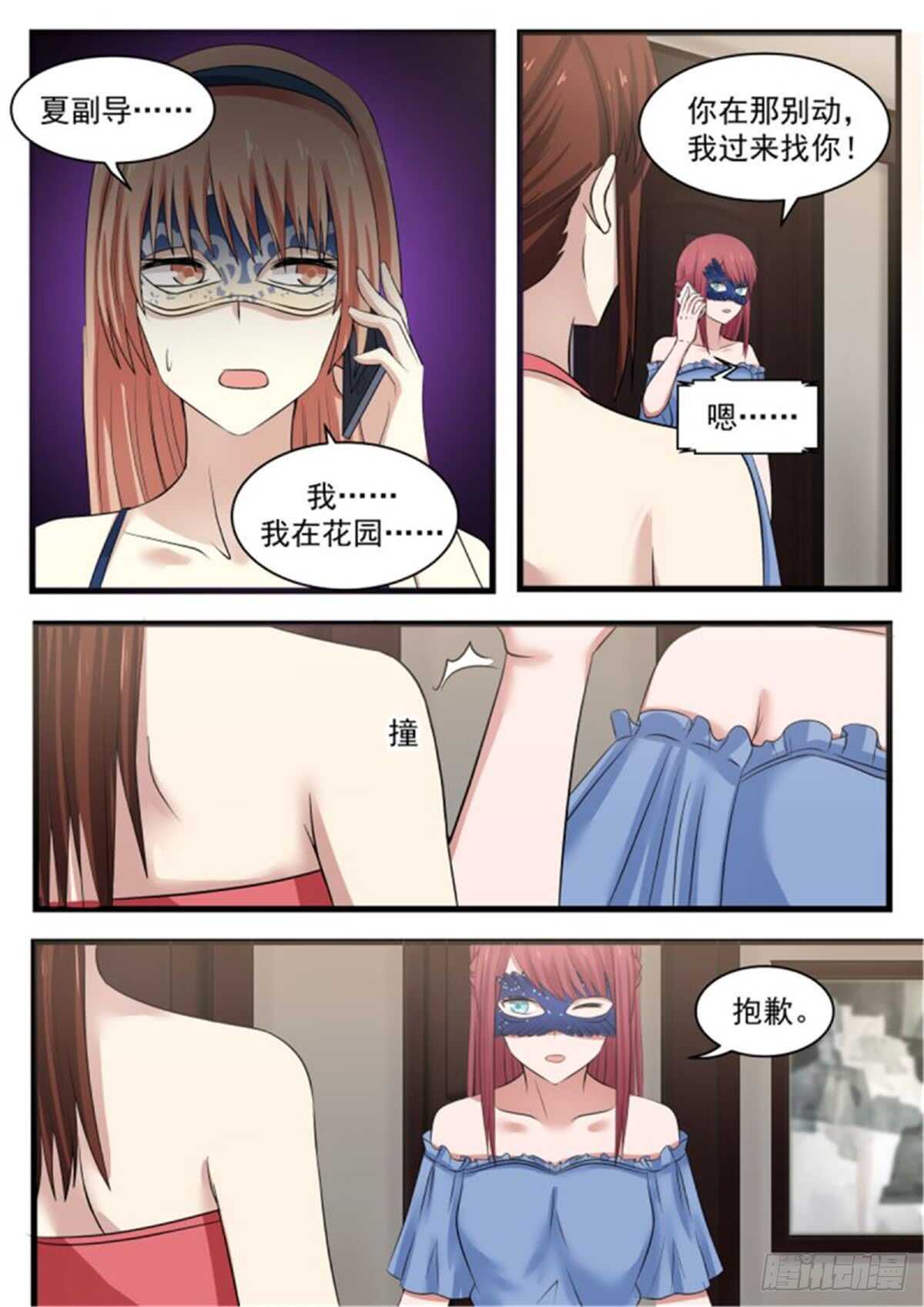《惹霍成婚》第一百一十七话 第5页