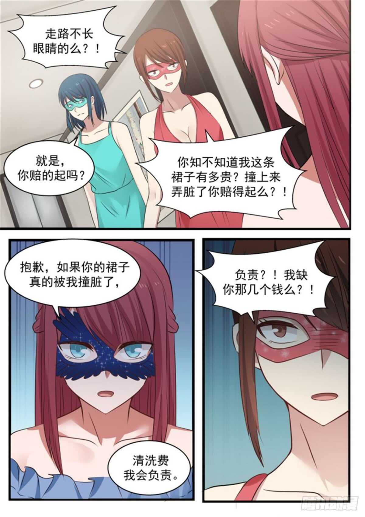 《惹霍成婚》第一百一十七话 第6页