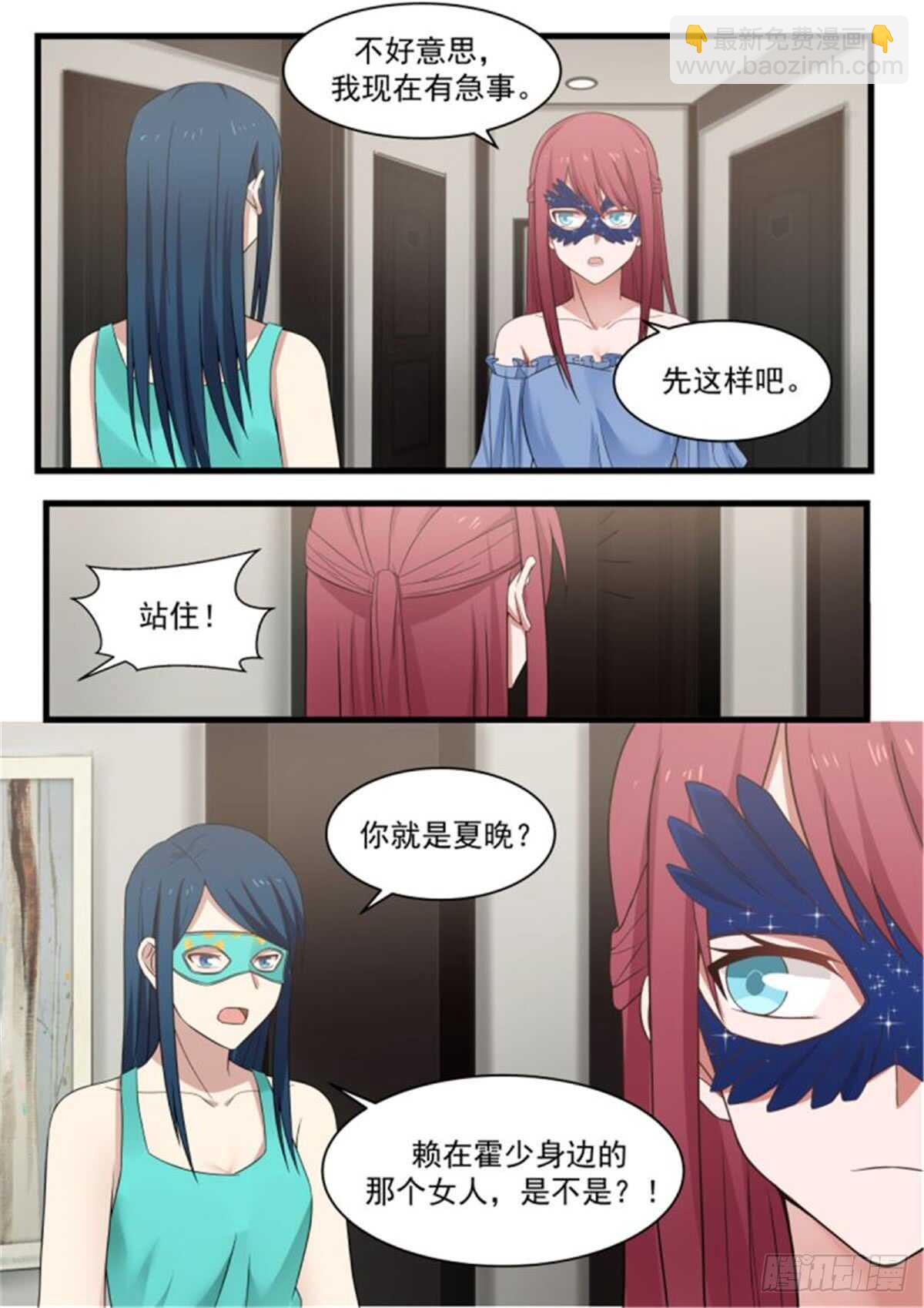 《惹霍成婚》第一百一十七话 第7页