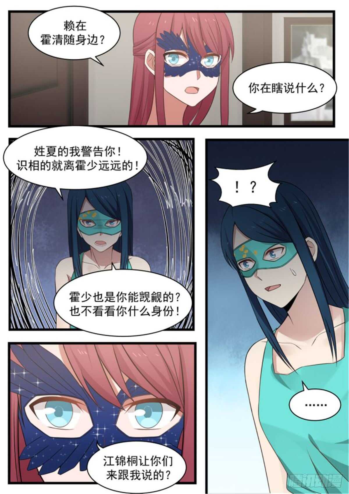 《惹霍成婚》第一百一十七话 第8页