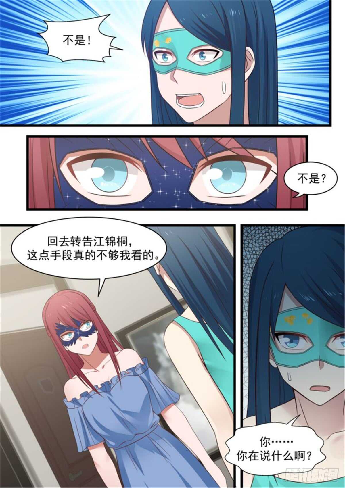《惹霍成婚》第一百一十七话 第9页