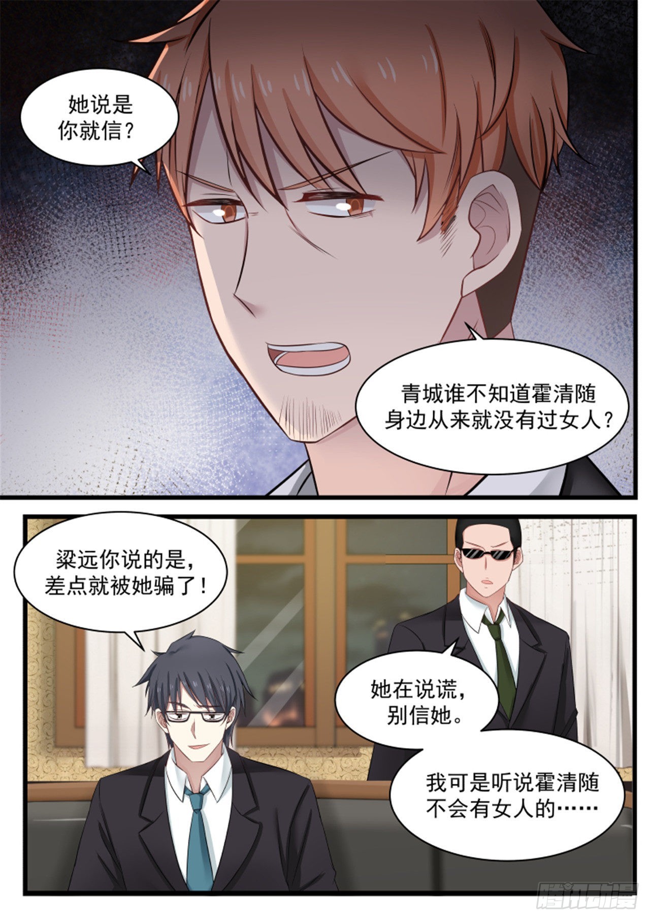 《惹霍成婚》第一百一十八话 第10页