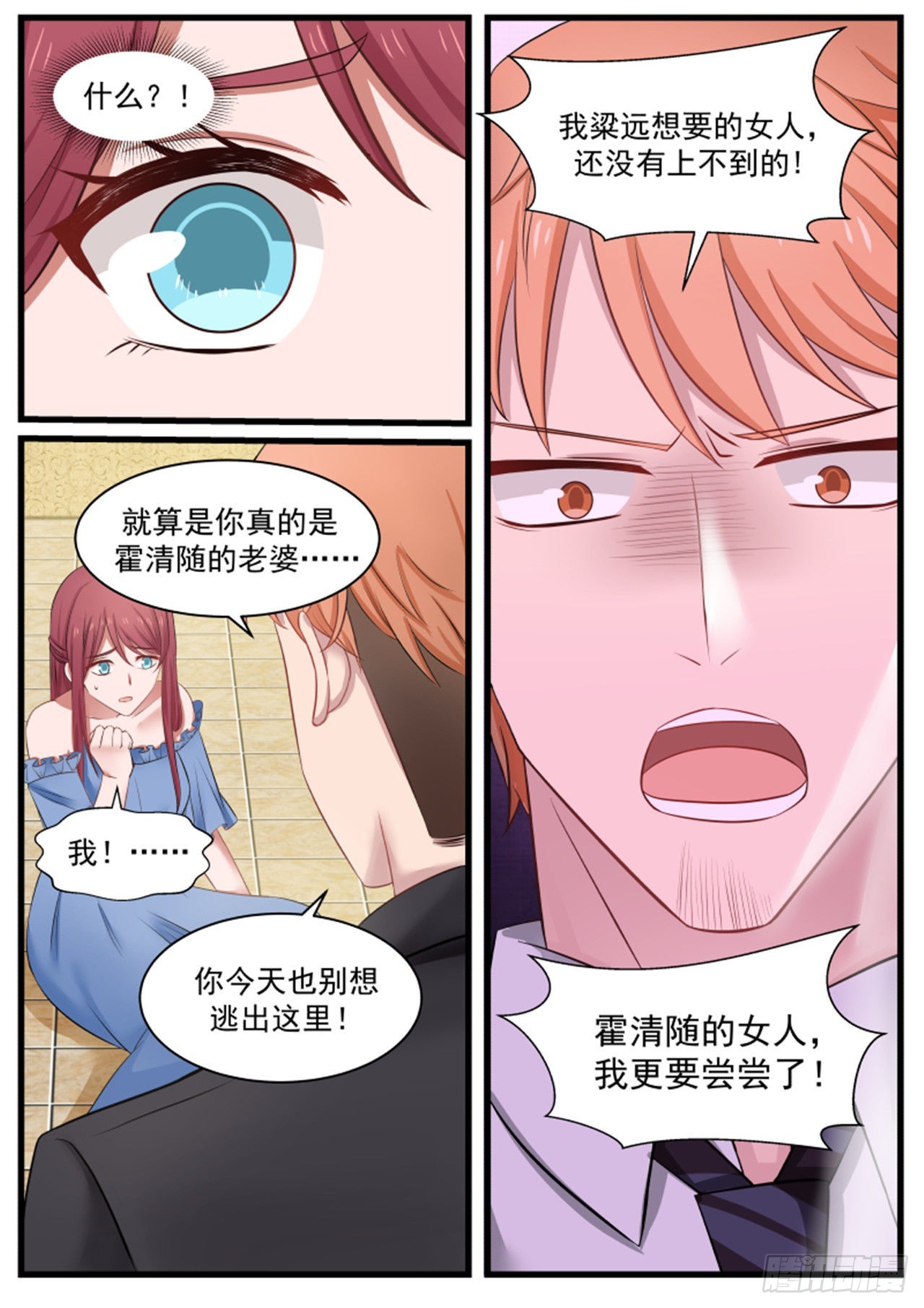 《惹霍成婚》第一百一十八话 第11页
