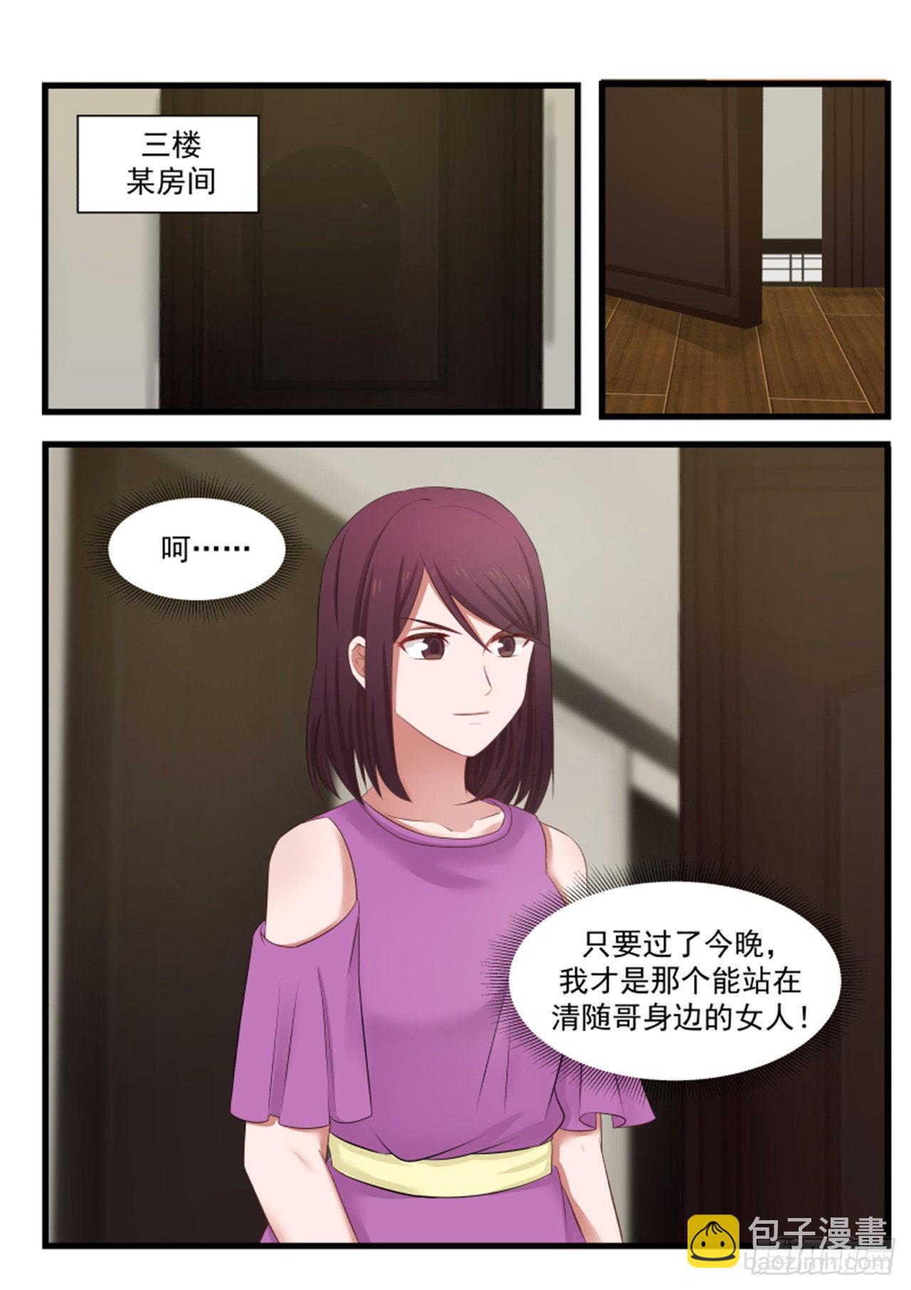 《惹霍成婚》第一百一十八话 第12页