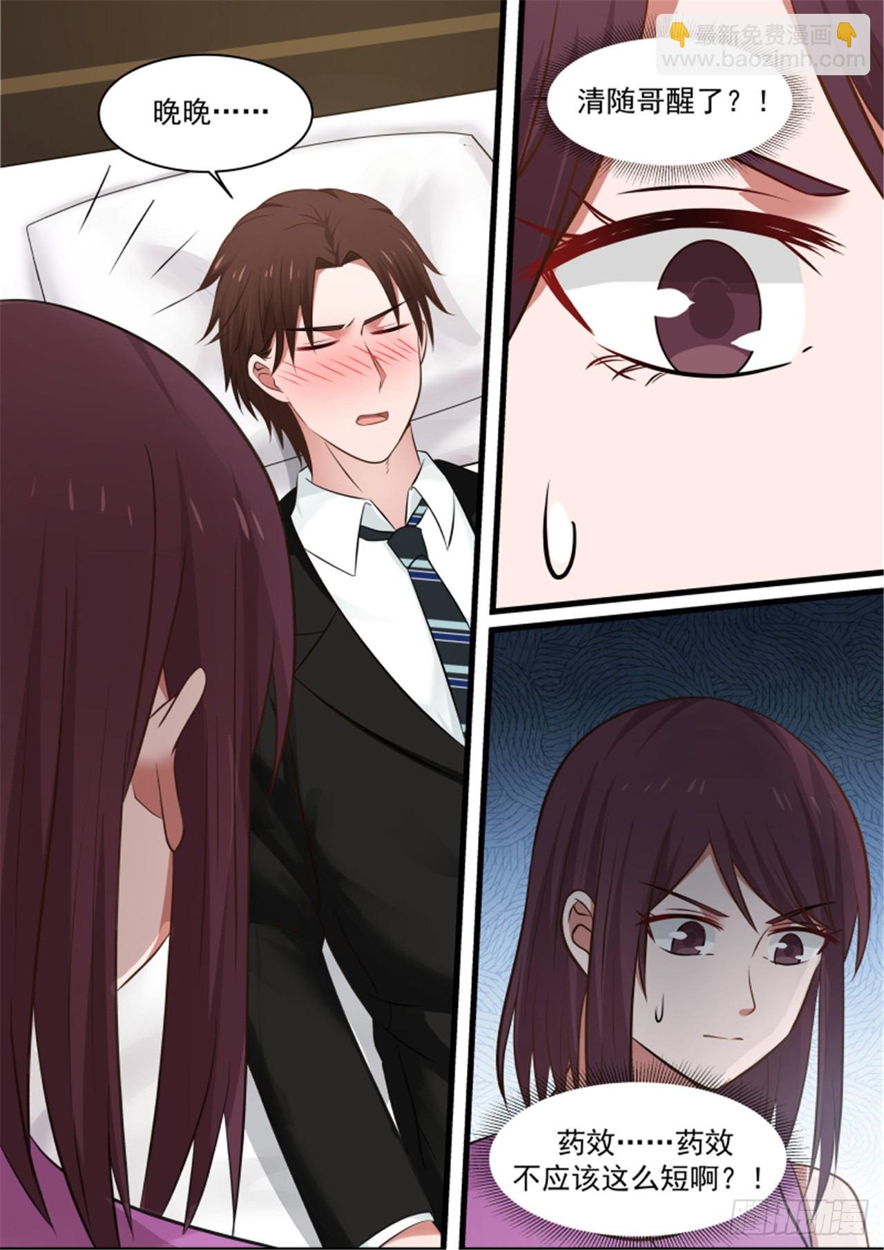 《惹霍成婚》第一百一十八话 第14页