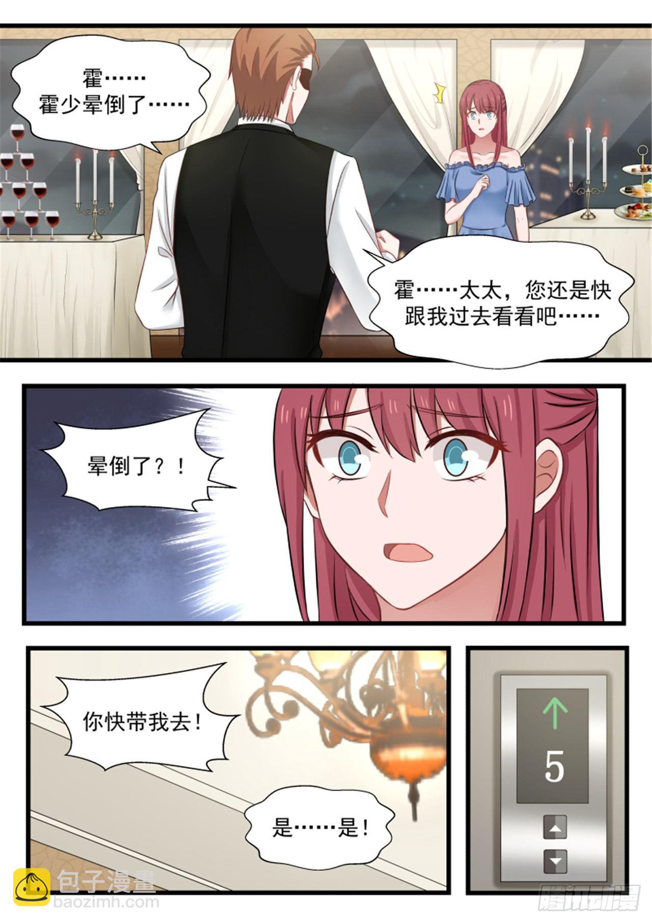 《惹霍成婚》第一百一十八话 第2页