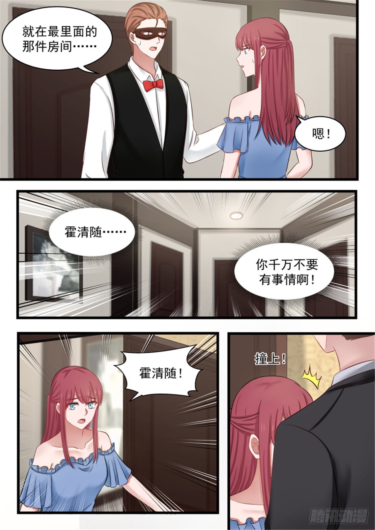 《惹霍成婚》第一百一十八话 第3页