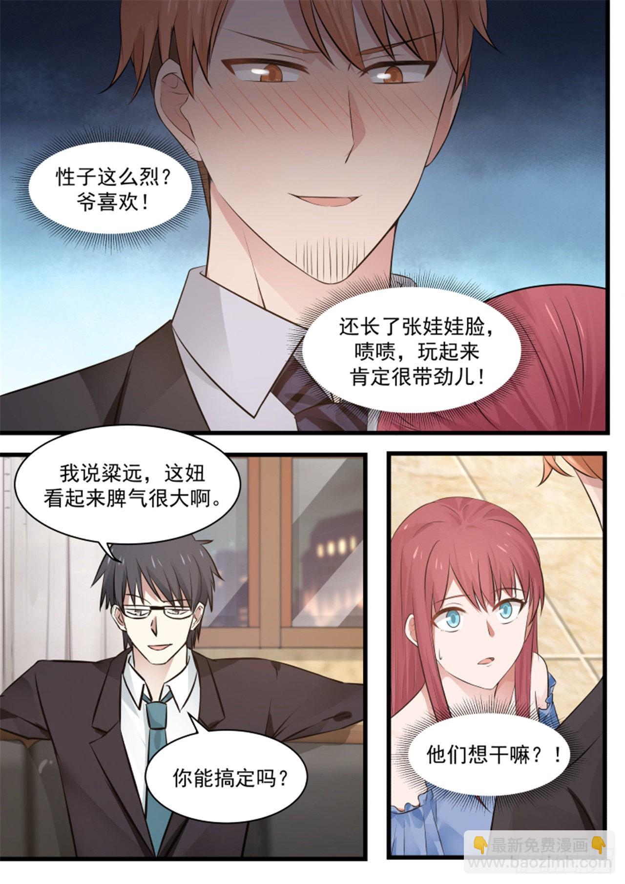 《惹霍成婚》第一百一十八话 第5页