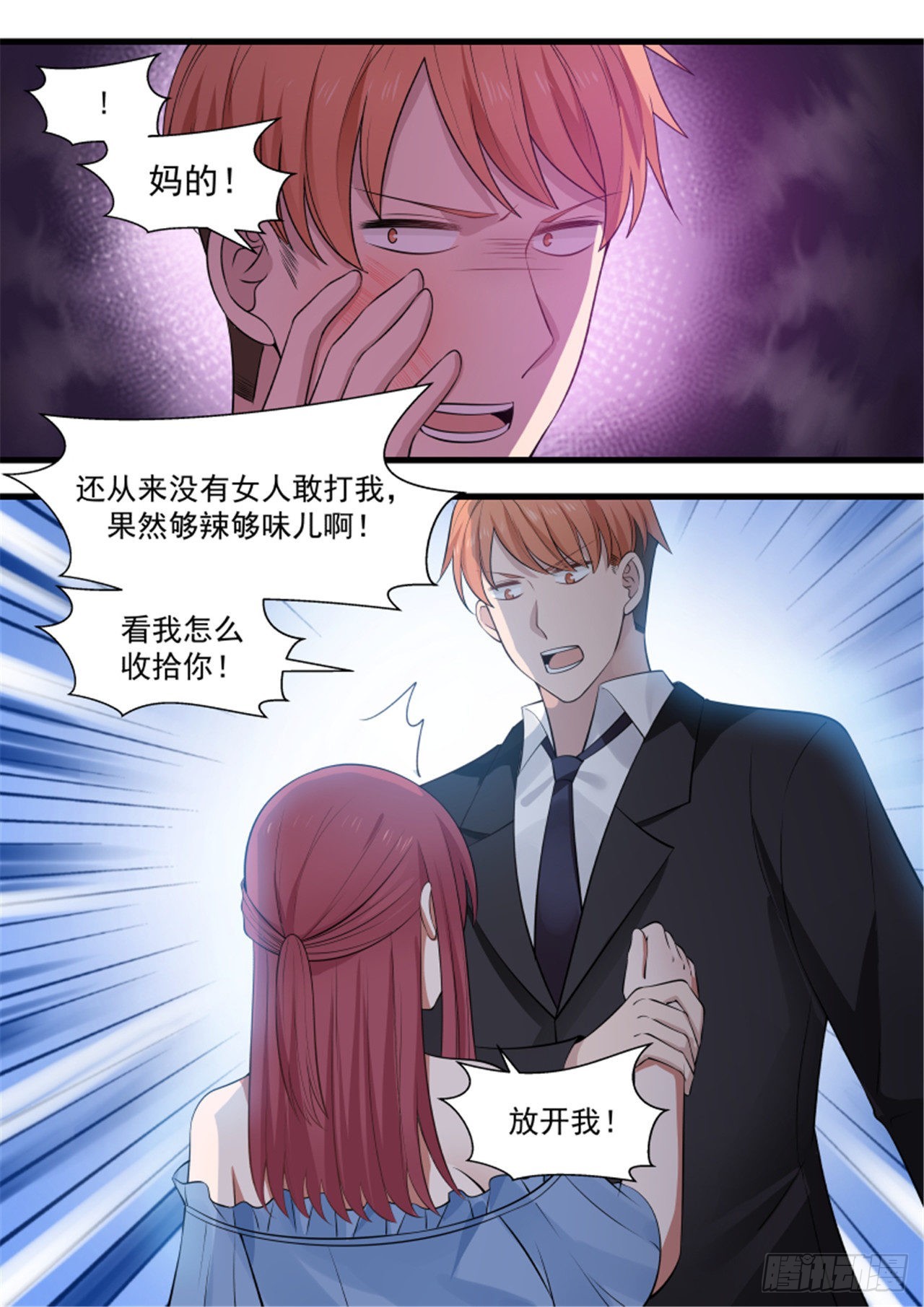 《惹霍成婚》第一百一十八话 第7页