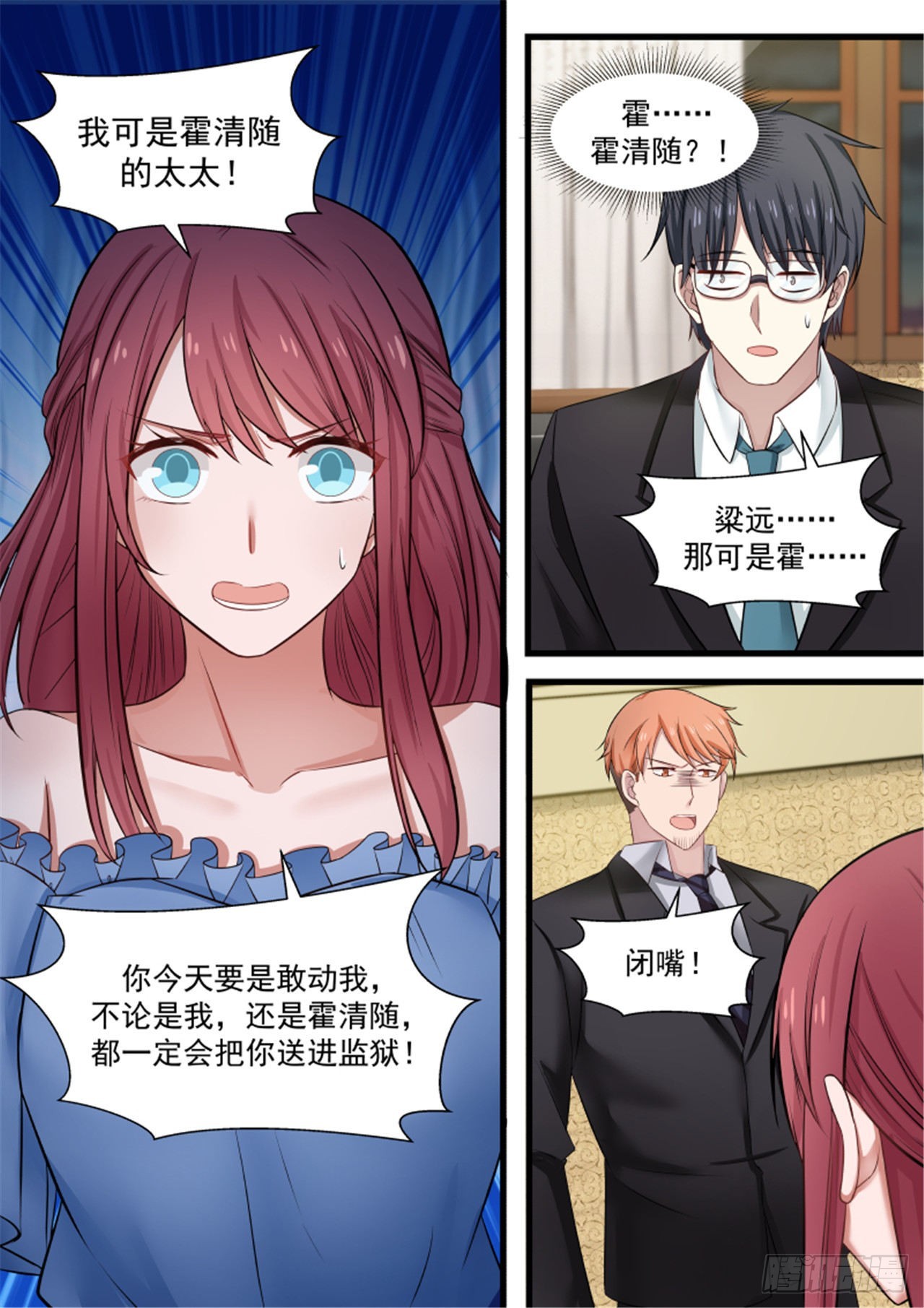 《惹霍成婚》第一百一十八话 第9页