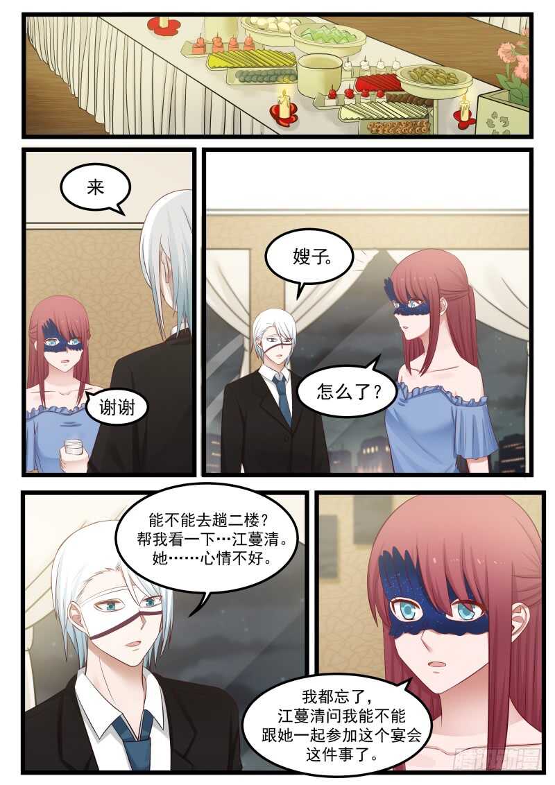 《惹霍成婚》第一百一十六话 第10页