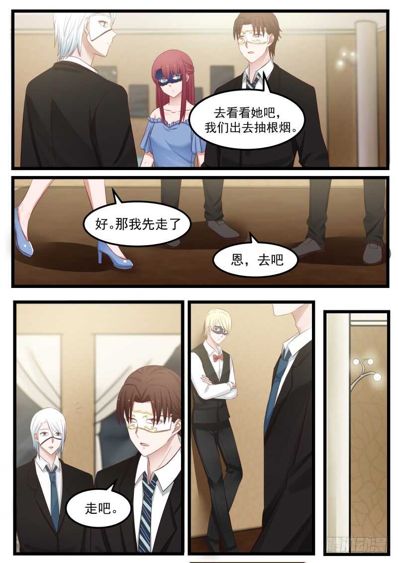 《惹霍成婚》第一百一十六话 第11页