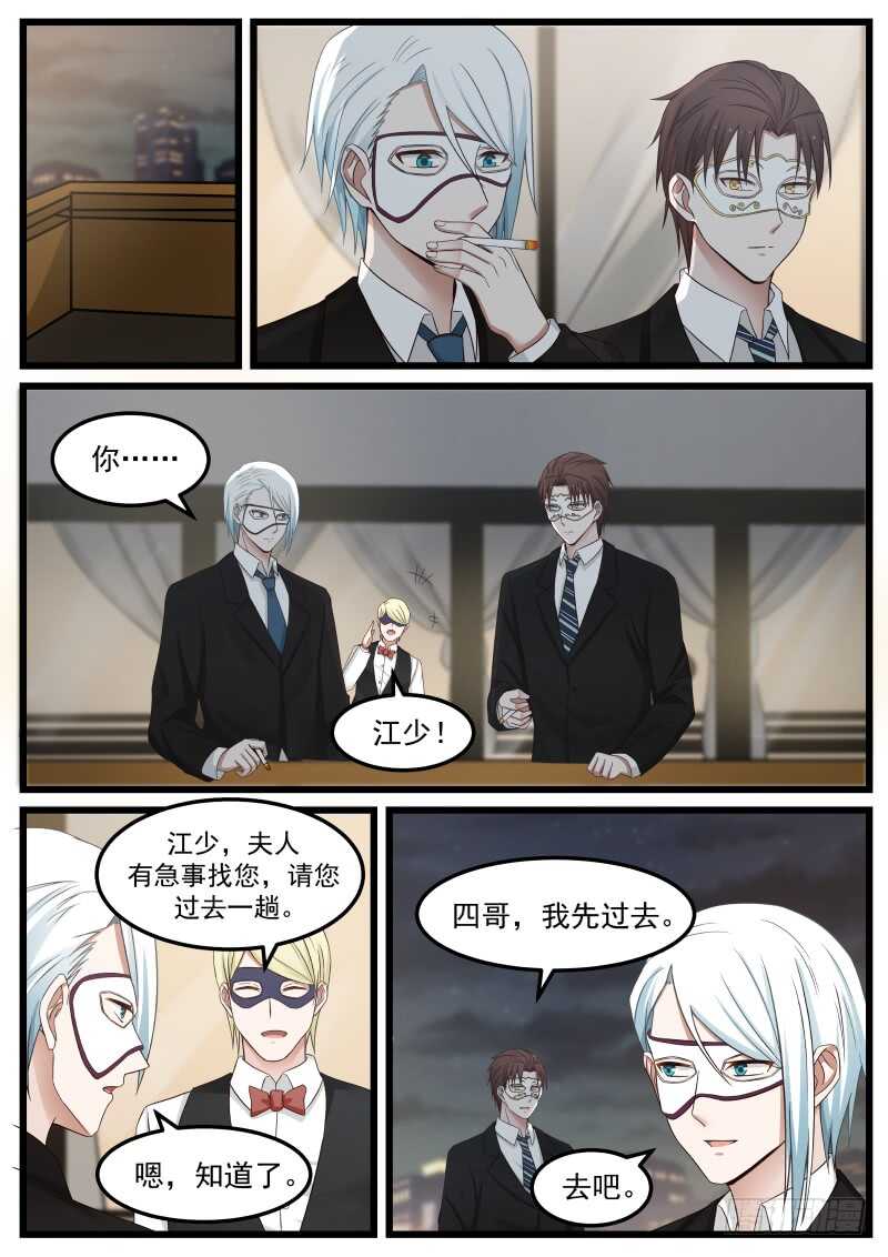 《惹霍成婚》第一百一十六话 第12页