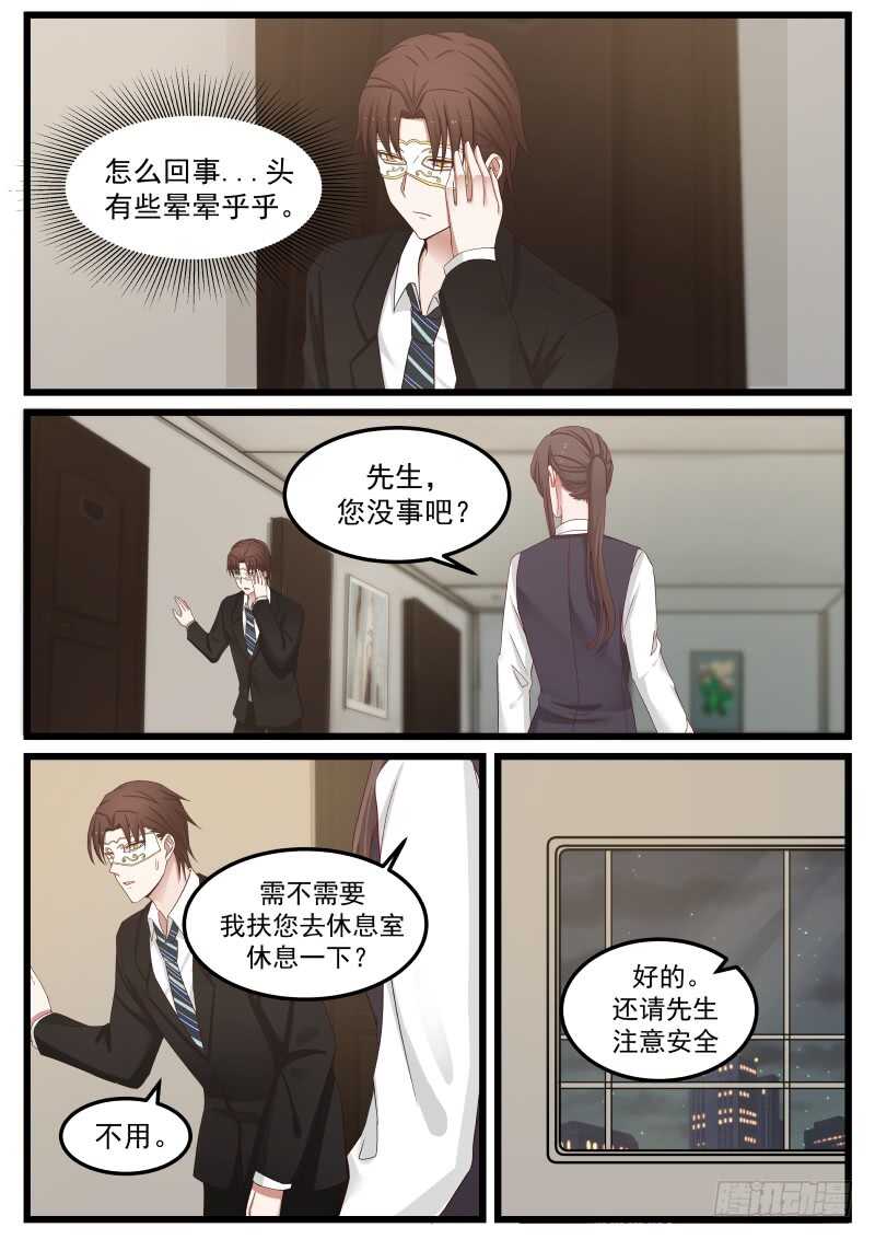 《惹霍成婚》第一百一十六话 第14页