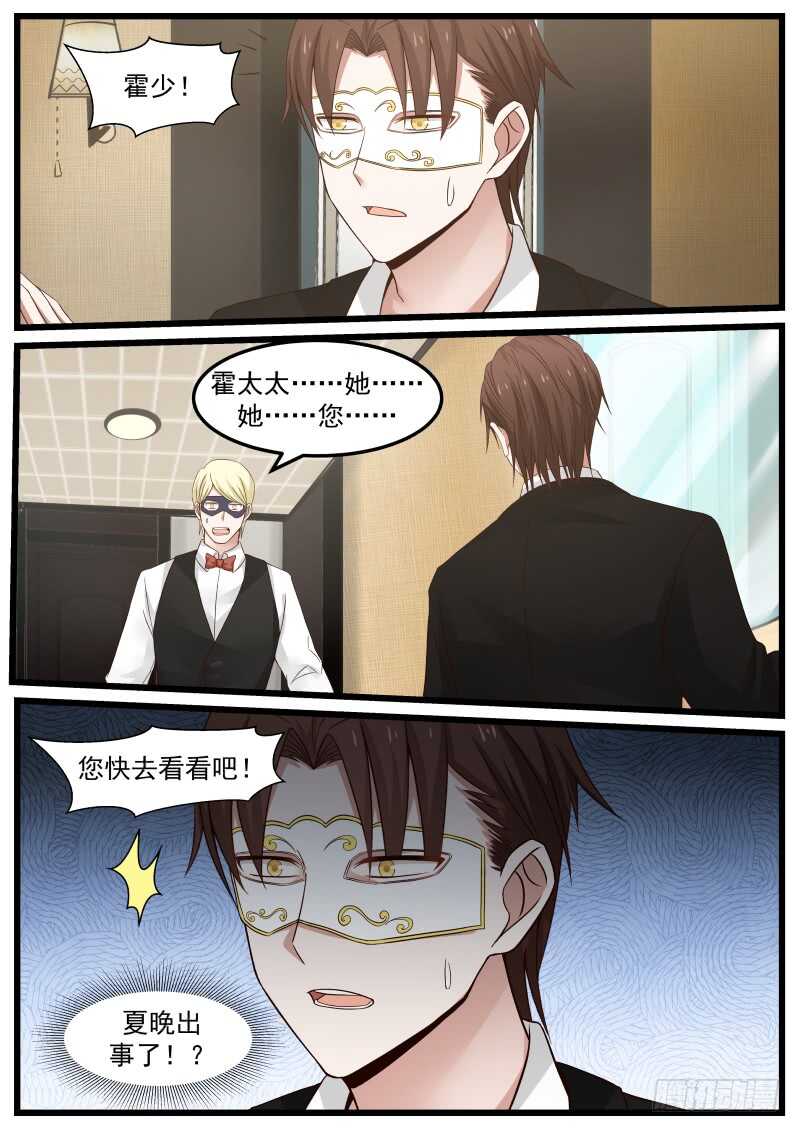《惹霍成婚》第一百一十六话 第15页