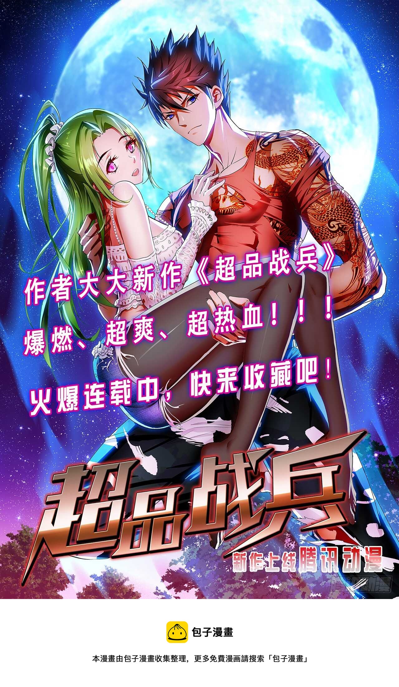 《惹霍成婚》第一百一十六话 第16页