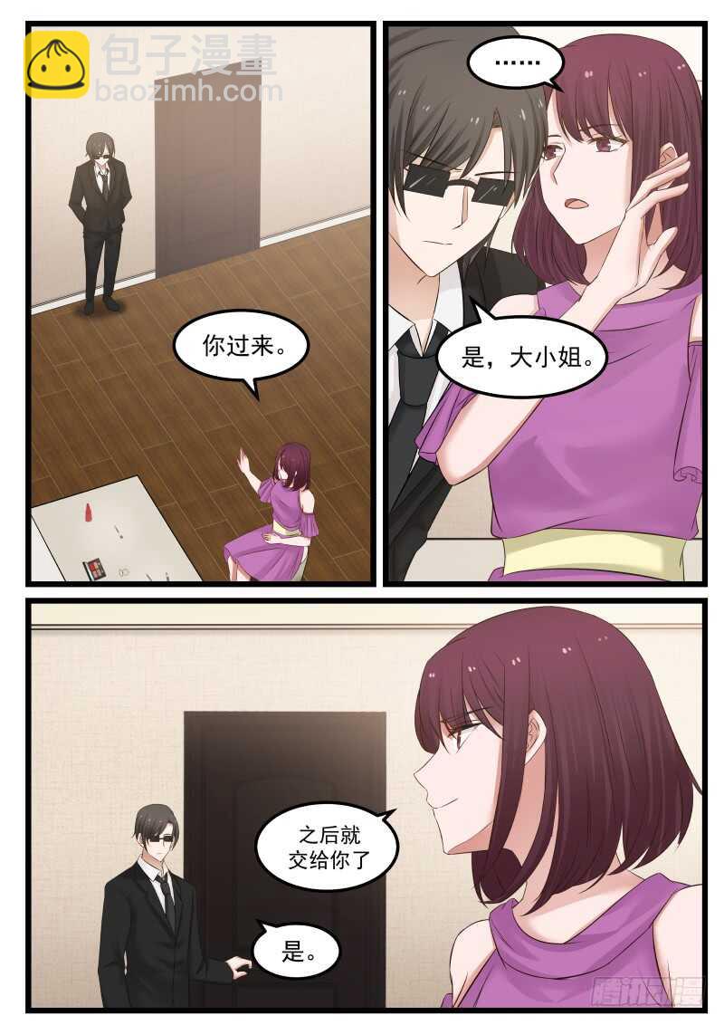 《惹霍成婚》第一百一十六话 第2页