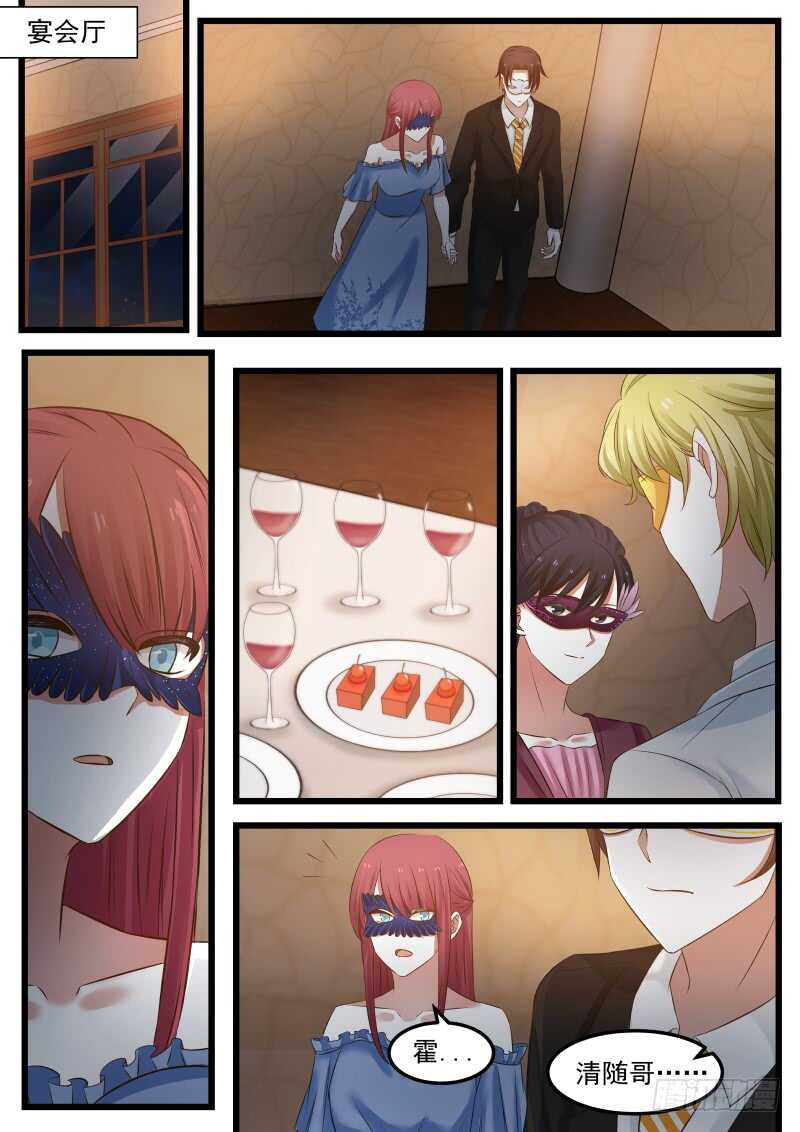 《惹霍成婚》第一百一十六话 第3页