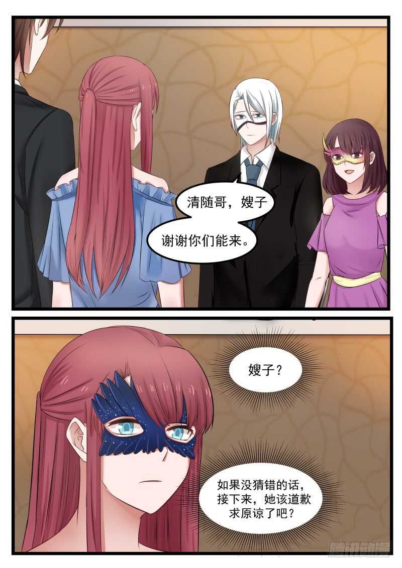《惹霍成婚》第一百一十六话 第4页