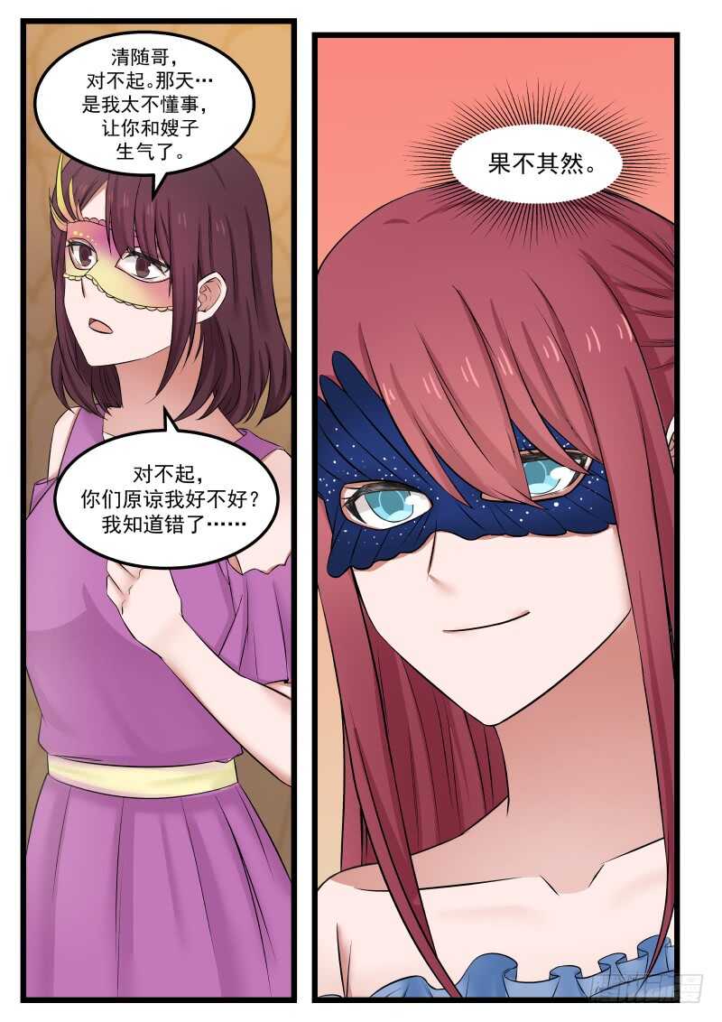 《惹霍成婚》第一百一十六话 第5页