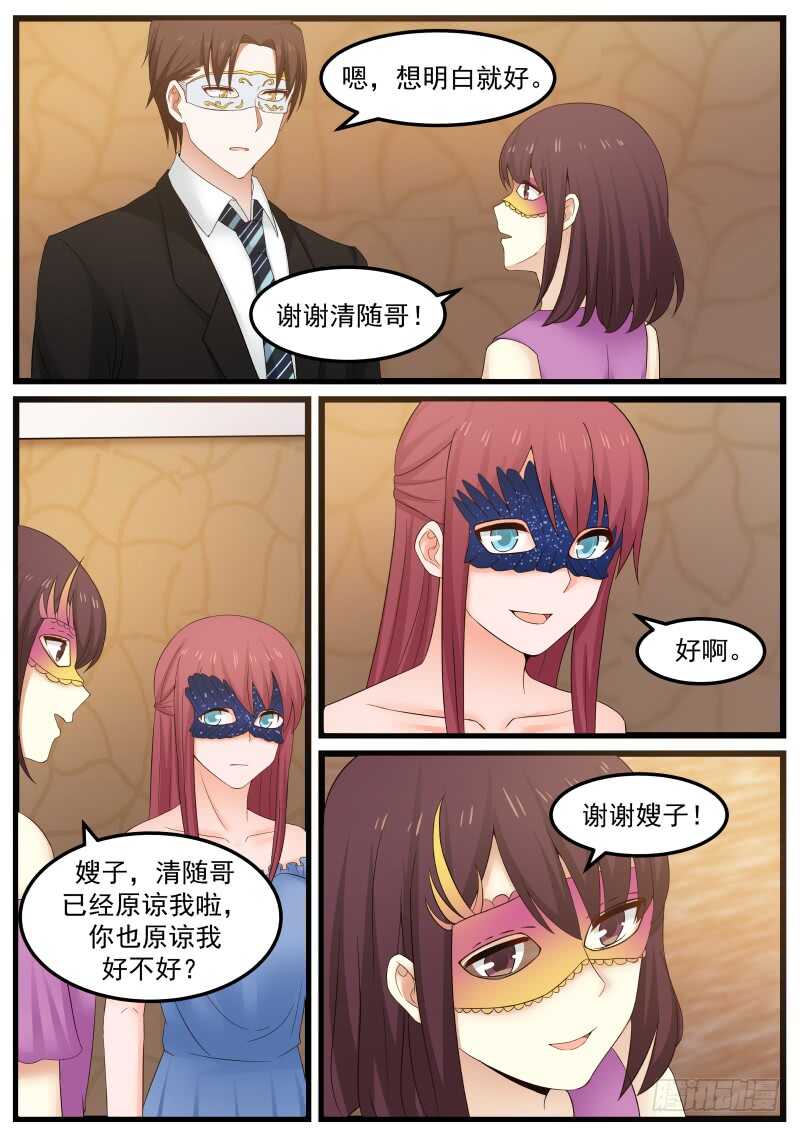 《惹霍成婚》第一百一十六话 第6页
