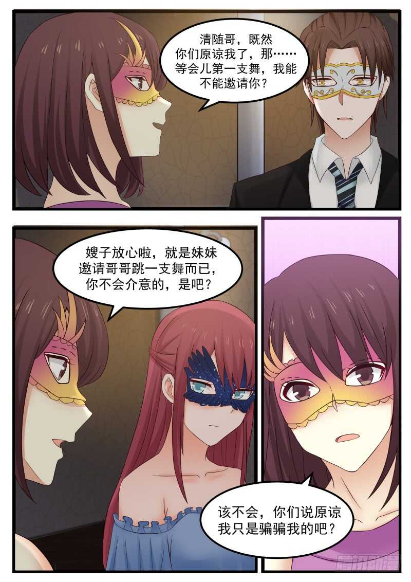 《惹霍成婚》第一百一十六话 第7页